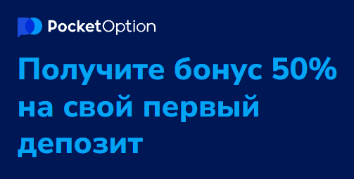 Pocket Option Deposit - Обзор методов и преимуществ депозита на платформе