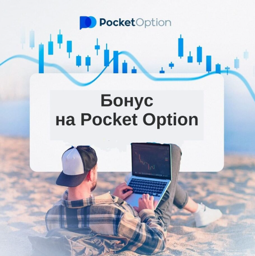 Pocket Option Deposit - Обзор методов и преимуществ депозита на платформе