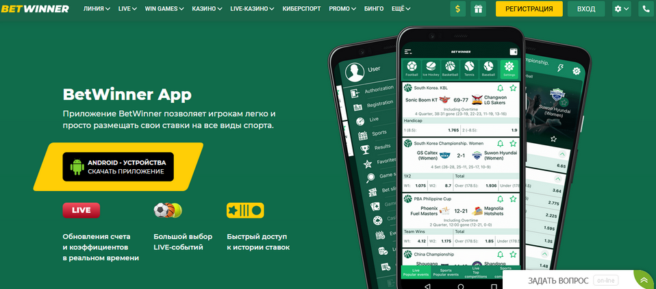 Betwinner App Elevate Your Betting Experience
